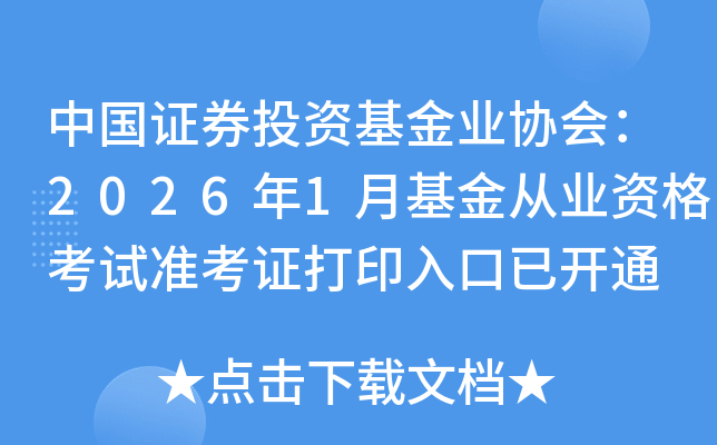 �Ї��CȯͶ�Y����I(y��)�f(xi��)����2026��1�»����ĘI(y��)�Y��ԇ�ʿ��C��ӡ������_ͨ