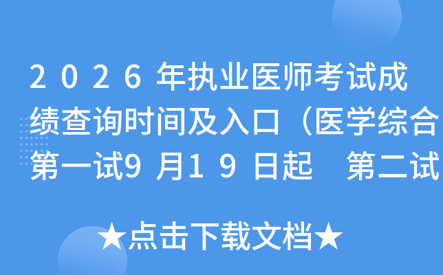 2026���(zh��)�I(y��)�t(y��)����ԇ�ɿ���ԃ�r�g����ڣ��t(y��)�W�C�ϵ�һԇ9��19���� �ڶ�ԇ11��27����