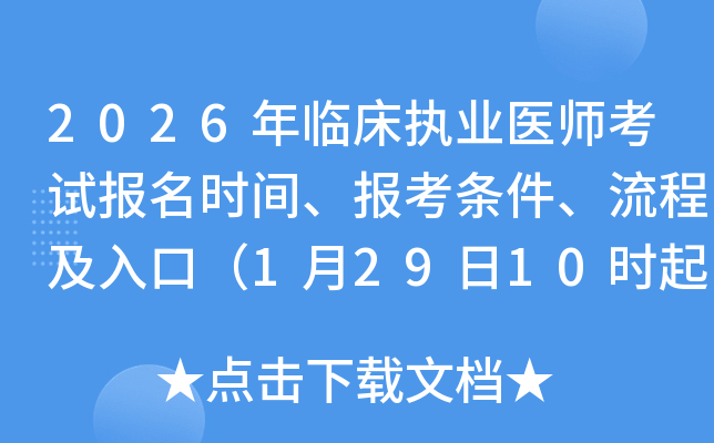 2026���R����(zh��)�I(y��)�t(y��)����ԇ�����r�g���󿼗l�������̼���ڣ�1��29��10�r��