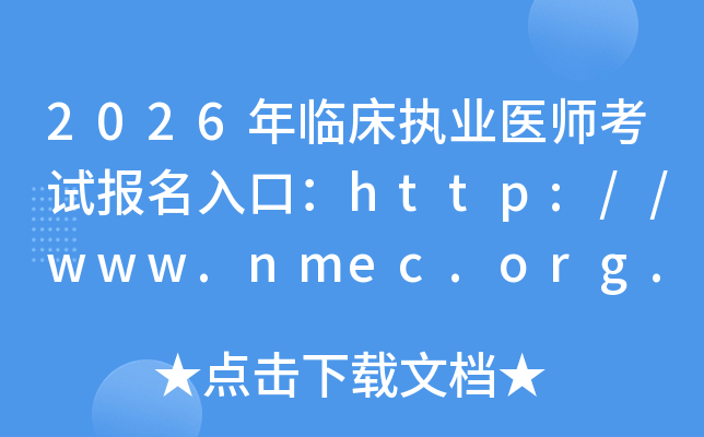 2026���R����(zh��)�I(y��)�t(y��)����ԇ��(b��o)����ڣ�http://www.nmec.org.cn/