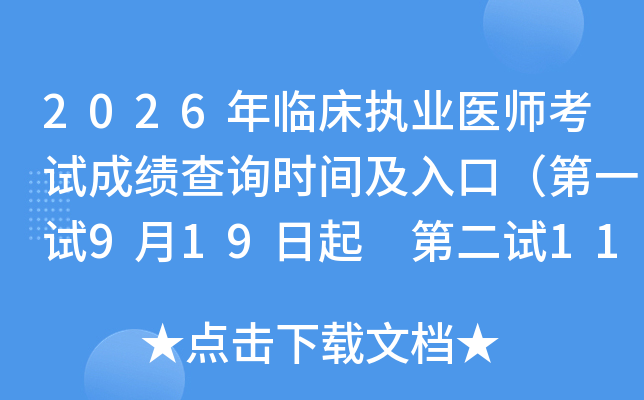 2026���R����(zh��)�I(y��)�t(y��)����ԇ�ɿ�(j��)��ԃ�r(sh��)�g����ڣ���һԇ9��19���� �ڶ�ԇ11��27����