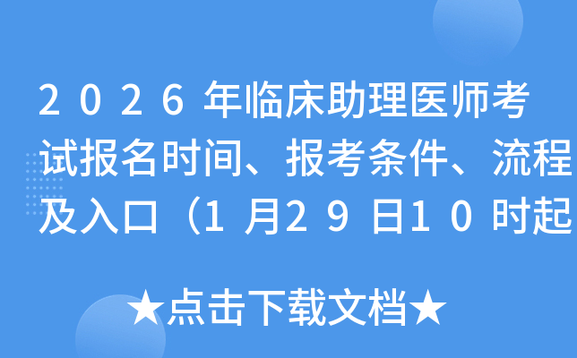 2026���R�������t(y��)����ԇ��(b��o)���r(sh��)�g����(b��o)���l�������̼���ڣ�1��29��10�r(sh��)��