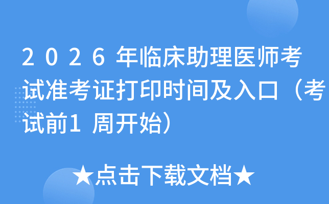 2026���R�������t(y��)����ԇ��(zh��n)���C��ӡ�r�g����ڣ���ԇǰ1���_ʼ��