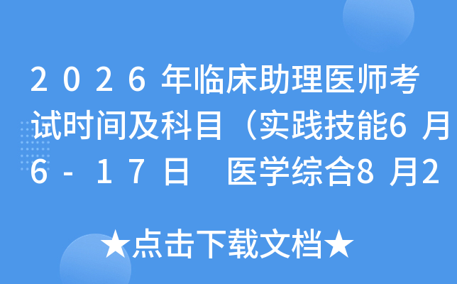 2026���R�������t(y��)����ԇ�r(sh��)�g����Ŀ����(sh��)�`����6��6-17�� �t(y��)�W(xu��)�C��8��21�պ�11��7�գ�