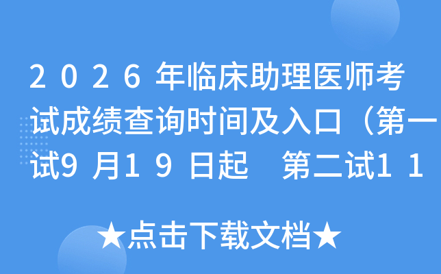 2026���R�������t(y��)����ԇ�ɿ���ԃ�r�g����ڣ���һԇ9��19���� �ڶ�ԇ11��27����