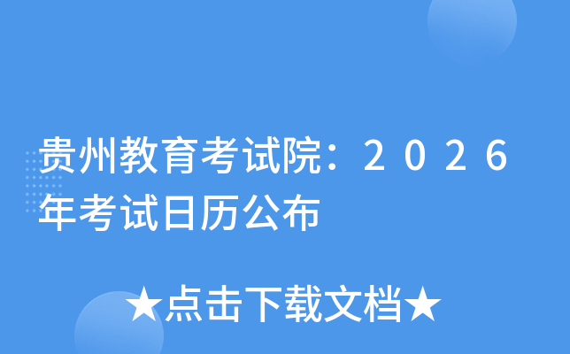 �F�ݽ�����ԇԺ��2026�꿼ԇ�՚v����