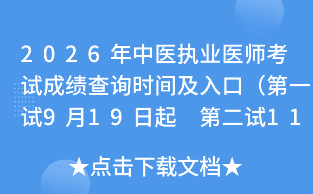 2026�����t(y��)��(zh��)�I(y��)�t(y��)����ԇ�ɿ���ԃ�r(sh��)�g����ڣ���һԇ9��19���� �ڶ�ԇ11��27����