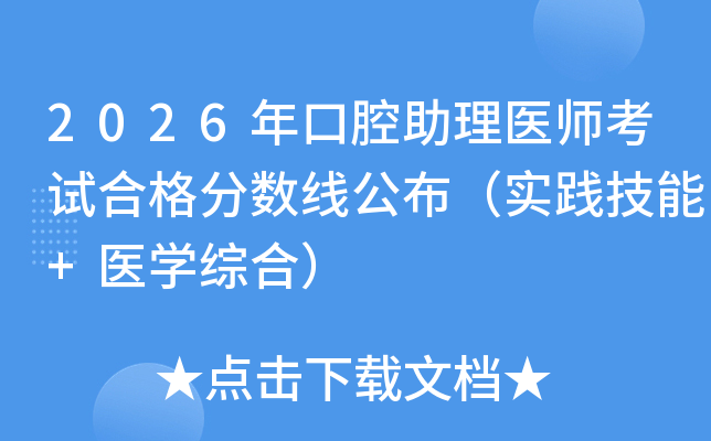 2026���ǻ�����t(y��)����ԇ�ϸ��?j��n)?sh��)�����������`����+�t(y��)�W(xu��)�C�ϣ�
