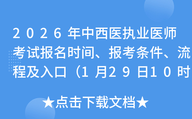 2026�������t(y��)��(zh��)�I(y��)�t(y��)����ԇ�����r�g���󿼗l�������̼���ڣ�1��29��10�r��