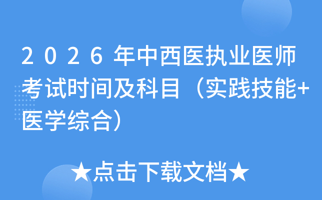 2026�������t(y��)��(zh��)�I(y��)�t(y��)����ԇ�r(sh��)�g����Ŀ����(sh��)�`����+�t(y��)�W(xu��)�C�ϣ�