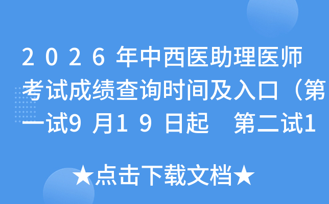 2026�������t(y��)�����t(y��)����ԇ�ɿ���ԃ�r�g����ڣ���һԇ9��19���� �ڶ�ԇ11��27����