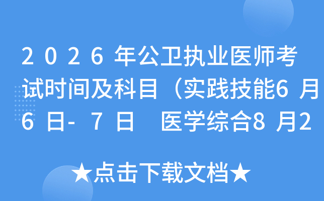 2026�깫�l(w��i)��(zh��)�I(y��)�t(y��)����ԇ�r�g����Ŀ�����`����6��6��-7�� �t(y��)�W�C��8��21��-22�գ�
