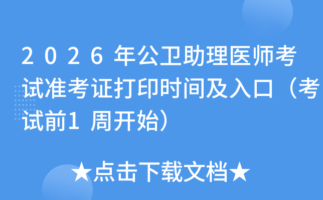 2026�깫�l(w��i)�����t(y��)����ԇ�ʿ��C��ӡ�r�g����ڣ���ԇǰ1���_ʼ��