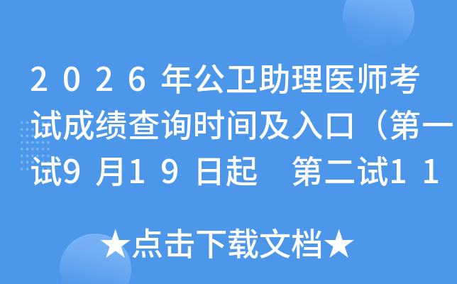 2026�깫�l(w��i)�����t(y��)����ԇ�ɿ���ԃ�r(sh��)�g����ڣ���һԇ9��19���� �ڶ�ԇ11��27����