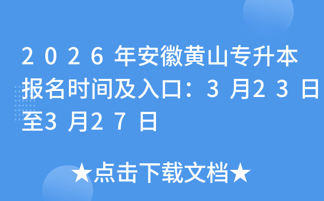 2026�갲���Sɽ��������(b��o)���r(sh��)�g����ڣ�3��23����3��27��