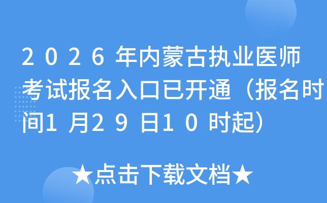2026���(n��i)�ɹň�(zh��)�I(y��)�t(y��)����ԇ��(b��o)��������_ͨ����(b��o)���r�g1��29��10�r��