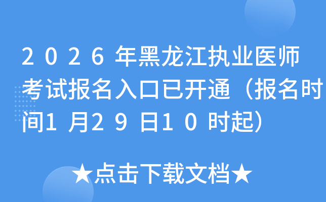 2026���������(zh��)�I(y��)�t(y��)����ԇ��(b��o)��������_ͨ����(b��o)���r(sh��)�g1��29��10�r(sh��)��