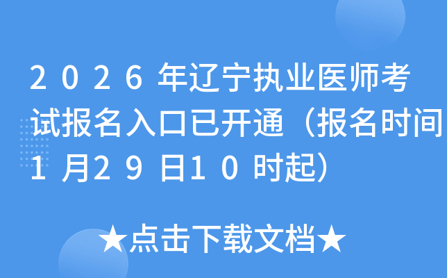 2026���|����(zh��)�I(y��)�t(y��)����ԇ����������_ͨ�������r�g1��29��10�r��