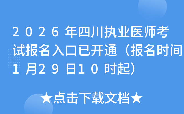 2026���Ĵ���(zh��)�I(y��)�t(y��)����ԇ��(b��o)��������_ͨ����(b��o)���r(sh��)�g1��29��10�r(sh��)��