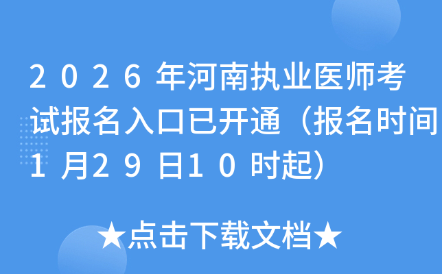 2026����ψ�(zh��)�I(y��)�t(y��)����ԇ����������_ͨ�������r�g1��29��10�r��