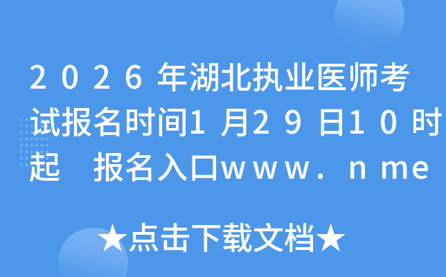 2026�������(zh��)�I(y��)�t(y��)����ԇ�����r�g1��29��10�r�� �������www.nmec.org.cn���_ͨ