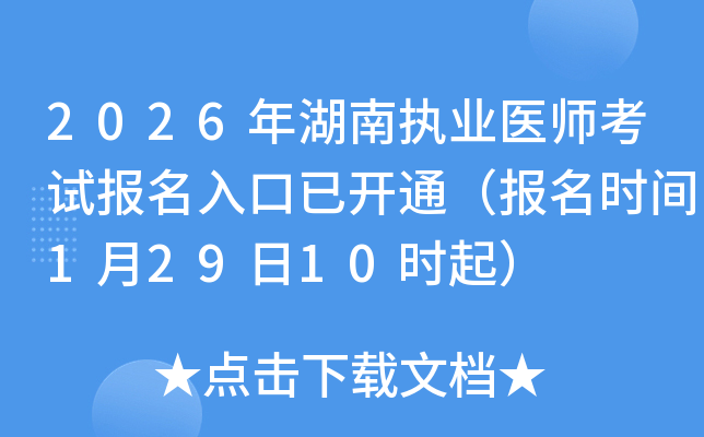 2026����ψ�(zh��)�I(y��)�t(y��)����ԇ��(b��o)��������_ͨ����(b��o)���r(sh��)�g1��29��10�r(sh��)��