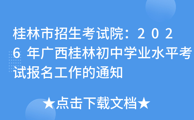 ������������ԇԺ��2026��V�����ֳ��ЌW�I(y��)ˮƽ��ԇ����������֪ͨ