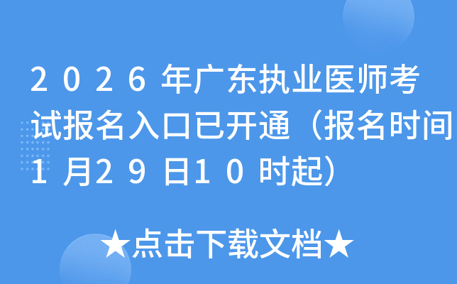 2026��V�|��(zh��)�I(y��)�t(y��)����ԇ����������_ͨ�������r�g1��29��10�r��