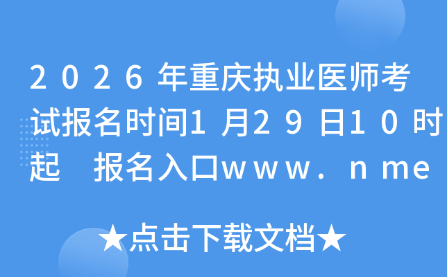 2026���ؑc��(zh��)�I(y��)�t(y��)����ԇ�����r�g1��29��10�r�� �������www.nmec.org.cn���_ͨ