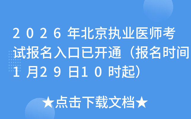 2026�걱����(zh��)�I(y��)�t(y��)����ԇ��(b��o)��������_ͨ����(b��o)���r(sh��)�g1��29��10�r(sh��)��