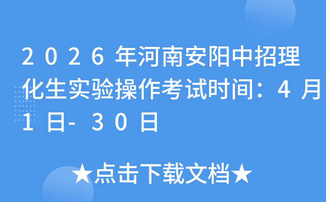 2026����ϰ��(y��ng)������������(sh��)�(y��n)������ԇ�r(sh��)�g��4��1��-30��