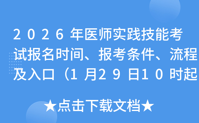 2026���t(y��)�����`���ܿ�ԇ�����r�g���󿼗l�������̼���ڣ�1��29��10�r��