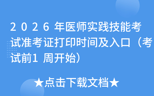 2026���t(y��)����(sh��)�`���ܿ�ԇ��(zh��n)���C��ӡ�r(sh��)�g����ڣ���ԇǰ1���_ʼ��