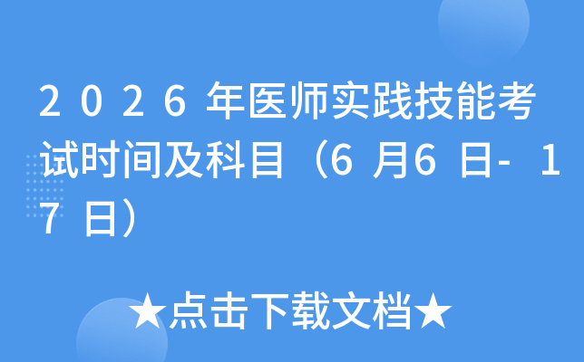 2026���t(y��)�����`���ܿ�ԇ�r�g����Ŀ��6��6��-17�գ�