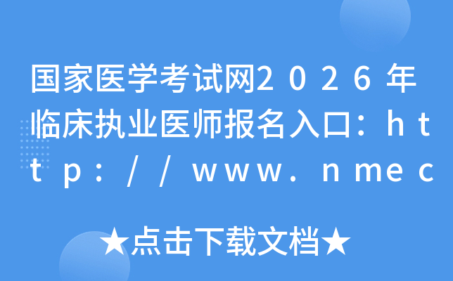 ��(gu��)���t(y��)�W(xu��)��ԇ�W(w��ng)2026���R����(zh��)�I(y��)�t(y��)����(b��o)����ڣ�http://www.nmec.org.cn/���_(k��i)ͨ