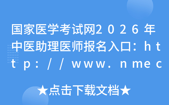 �����t(y��)�W��ԇ�W(w��ng)2026�����t(y��)�����t(y��)��������ڣ�http://www.nmec.org.cn/���_ͨ