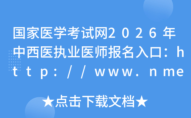 ��(gu��)���t(y��)�W(xu��)��ԇ�W(w��ng)2026�������t(y��)��(zh��)�I(y��)�t(y��)����(b��o)����ڣ�http://www.nmec.org.cn/���_(k��i)ͨ