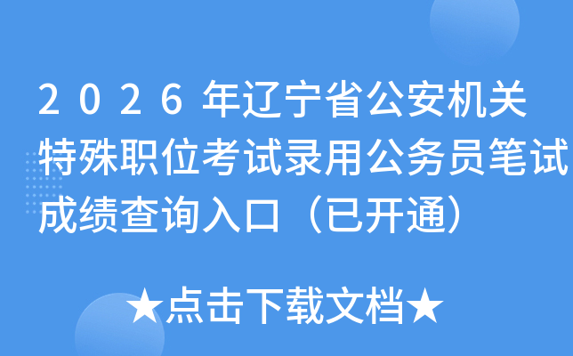2026���|��ʡ�����C(j��)�P(gu��n)����λ��ԇ��ù���(w��)�T�Pԇ�ɿ�(j��)��ԃ?n��i)�ڣ����_ͨ��