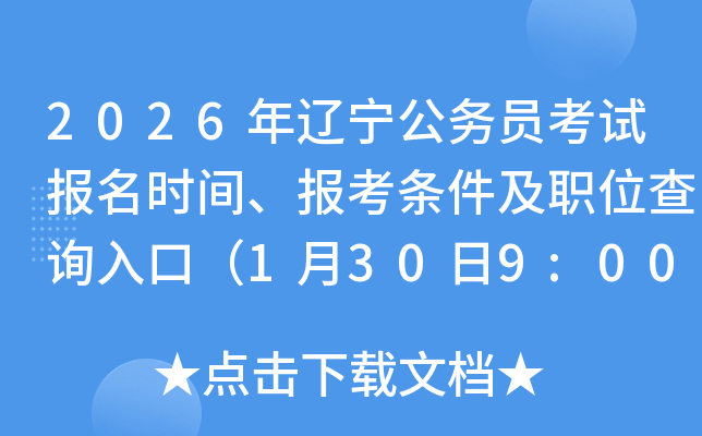 2026���|������(w��)�T��ԇ��(b��o)���r�g����(b��o)���l����λ��ԃ?n��i)�ڣ?��30��9:00��