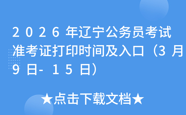 2026���|������(w��)�T��ԇ��(zh��n)���C��ӡ�r(sh��)�g����ڣ�3��9��-15�գ�