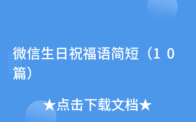 ΢������ף���Z���̣�10ƪ��