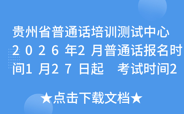 �F��ʡ��ͨԒ��Ӗ(x��n)�yԇ����2026��2����ͨԒ��(b��o)���r(sh��)�g1��27���� ��ԇ�r(sh��)�g2��6��28��