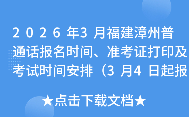 2026��3�¸���������ͨԒ��(b��o)���r(sh��)�g����(zh��n)���C��ӡ����ԇ�r(sh��)�g���ţ�3��4������(b��o)����