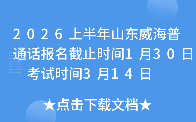 2026�ϰ���ɽ�|������ͨԒ������ֹ�r�g1��30�� ��ԇ�r�g3��14��