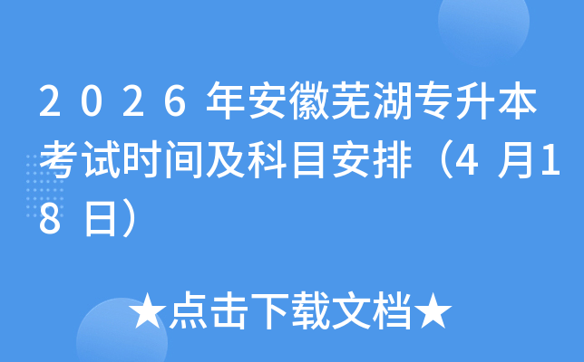 2026�갲��ʏ����(zhu��n)������ԇ�r(sh��)�g����Ŀ���ţ�4��18�գ�