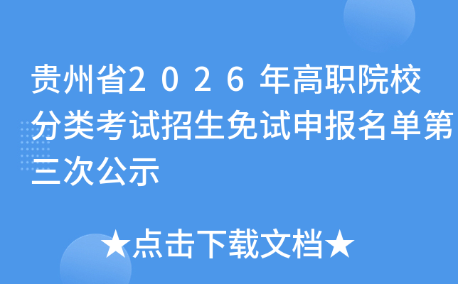 �F��ʡ2026���ԺУ���ԇ������ԇ������ε����ι�ʾ