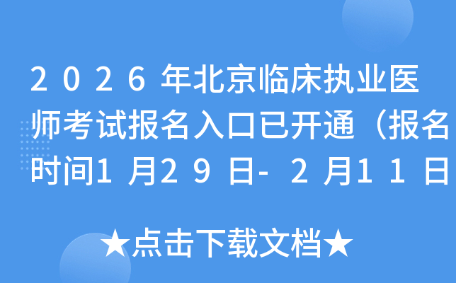 2026�걱���R����(zh��)�I(y��)�t(y��)����ԇ����������_ͨ�������r�g1��29��-2��11�գ�