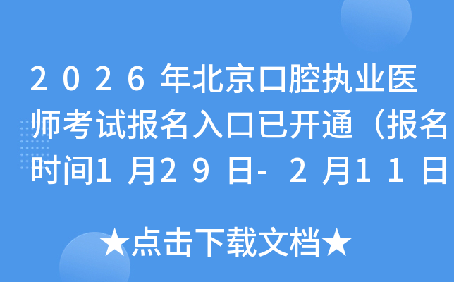 2026�걱����ǻ��(zh��)�I(y��)�t(y��)����ԇ����������_ͨ�������r�g1��29��-2��11�գ�