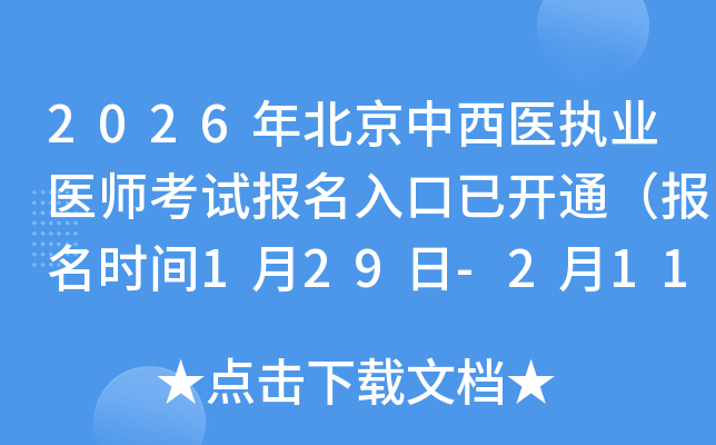 2026�걱�������t(y��)��(zh��)�I(y��)�t(y��)����ԇ����������_ͨ�������r�g1��29��-2��11�գ�