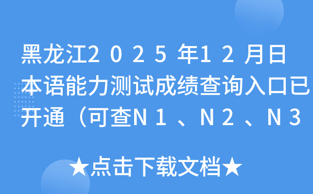 ������2025��12���ձ��Z�����yԇ�ɿ���ԃ?n��i)�����_ͨ���ɲ�N1��N2��N3��N4��N5��